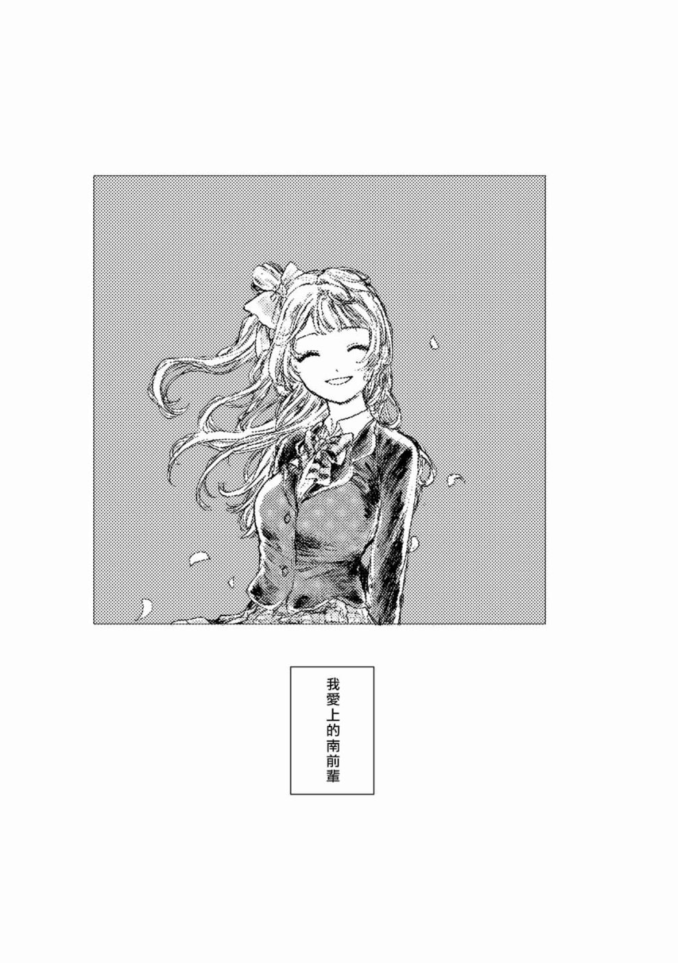 🍔LoveLive 我爱上的南前辈 第37页
