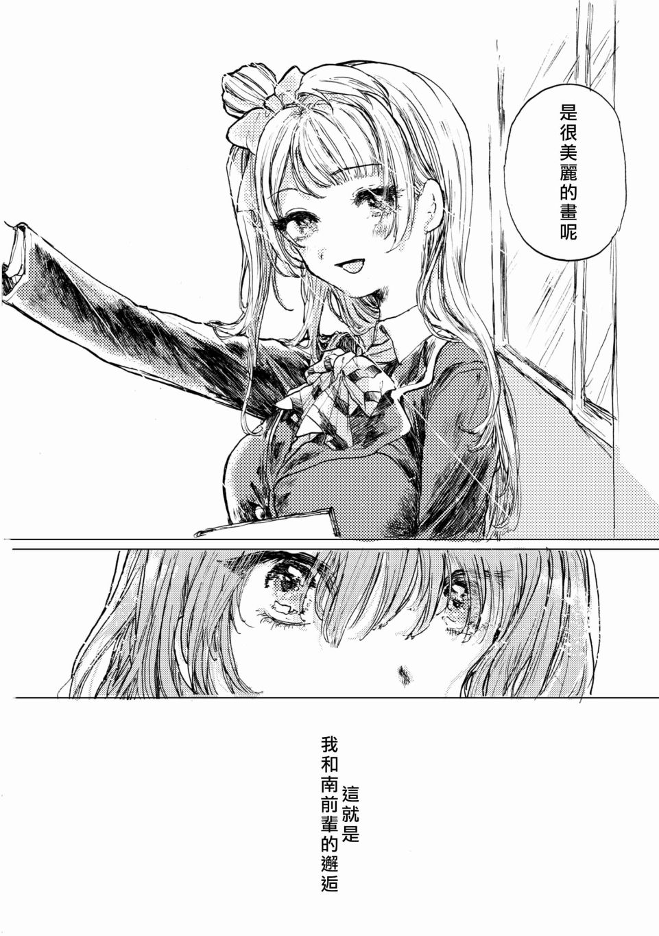 🍔LoveLive 我爱上的南前辈 第4页