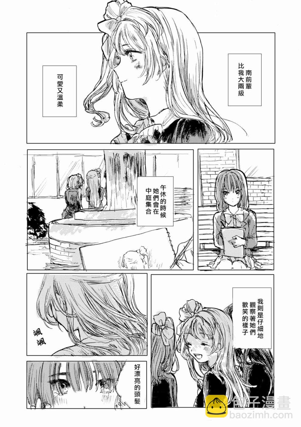 🍔LoveLive 我爱上的南前辈 第5页