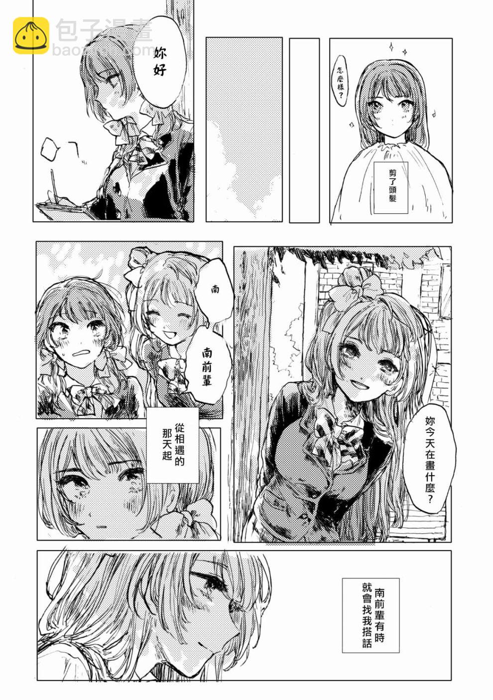 🍔LoveLive 我爱上的南前辈 第6页