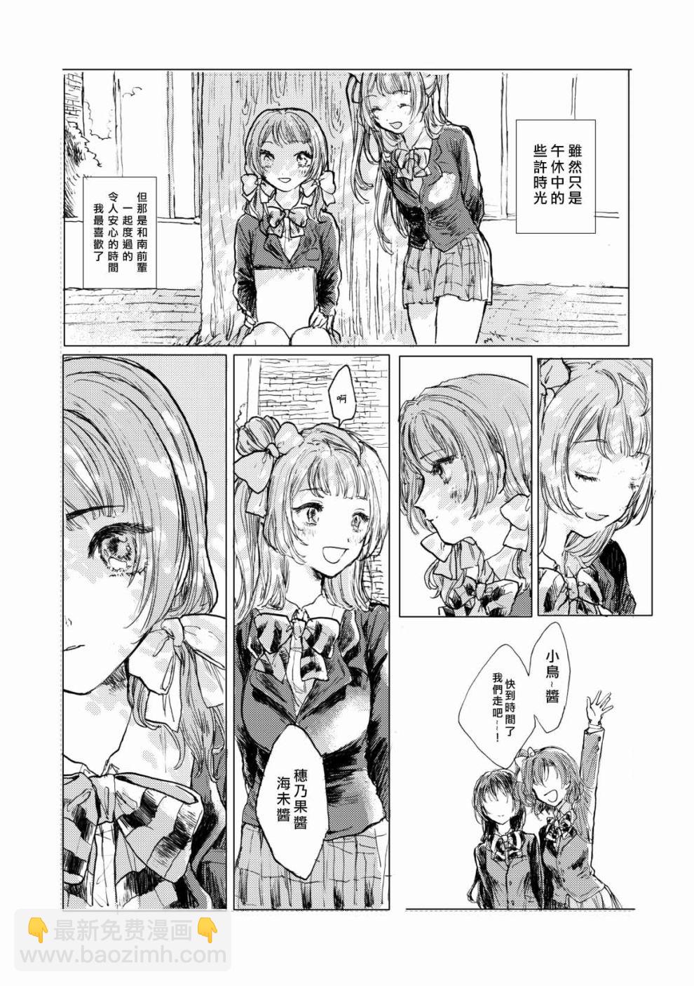 🍔LoveLive 我爱上的南前辈 第7页