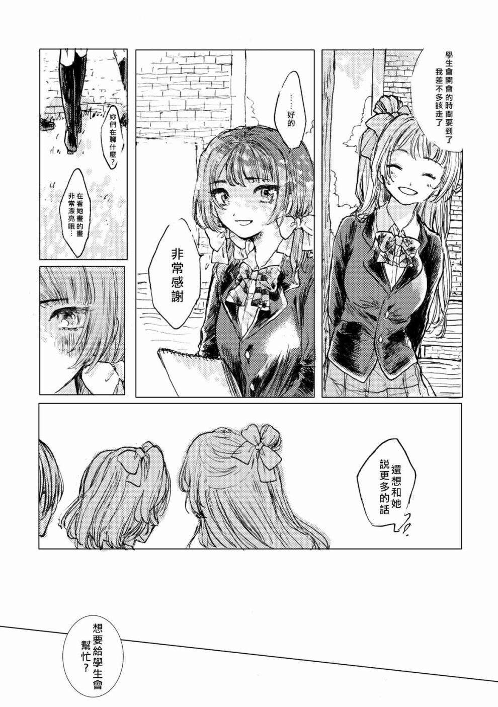🍔LoveLive 我爱上的南前辈 第8页