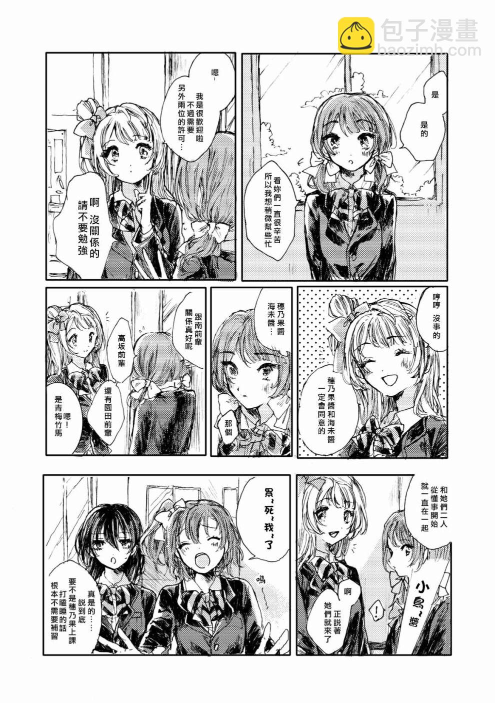 🍔LoveLive 我爱上的南前辈 第9页