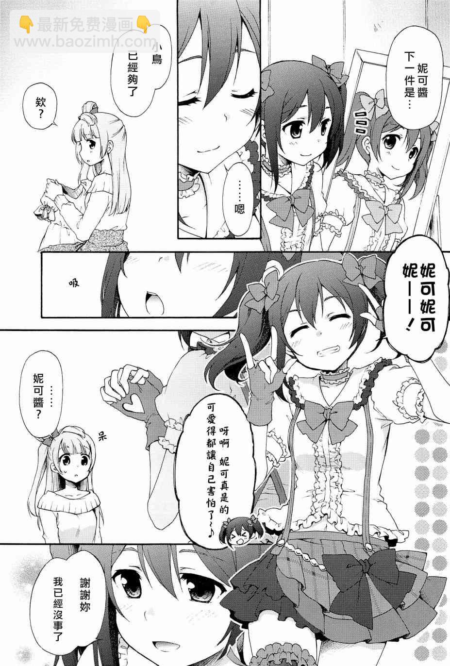 🍔LoveLive 可爱之所在 第10页