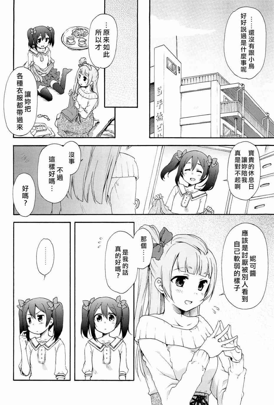 🍔LoveLive 可爱之所在 第11页