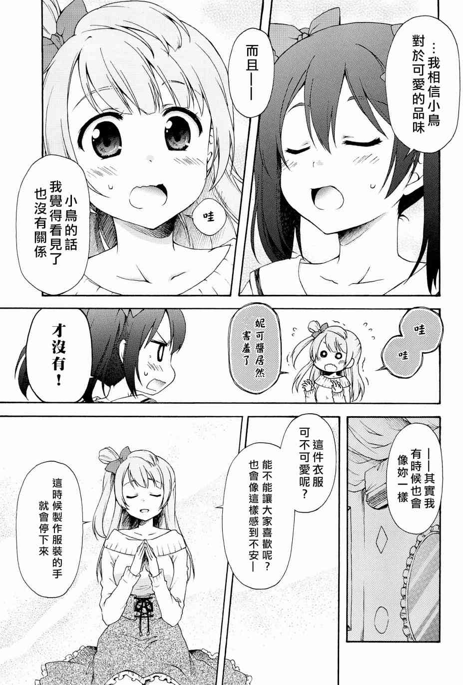 🍔LoveLive 可爱之所在 第12页