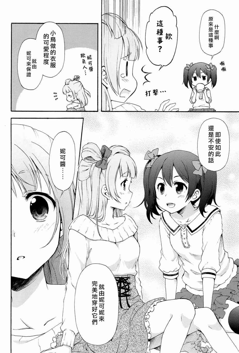🍔LoveLive 可爱之所在 第13页