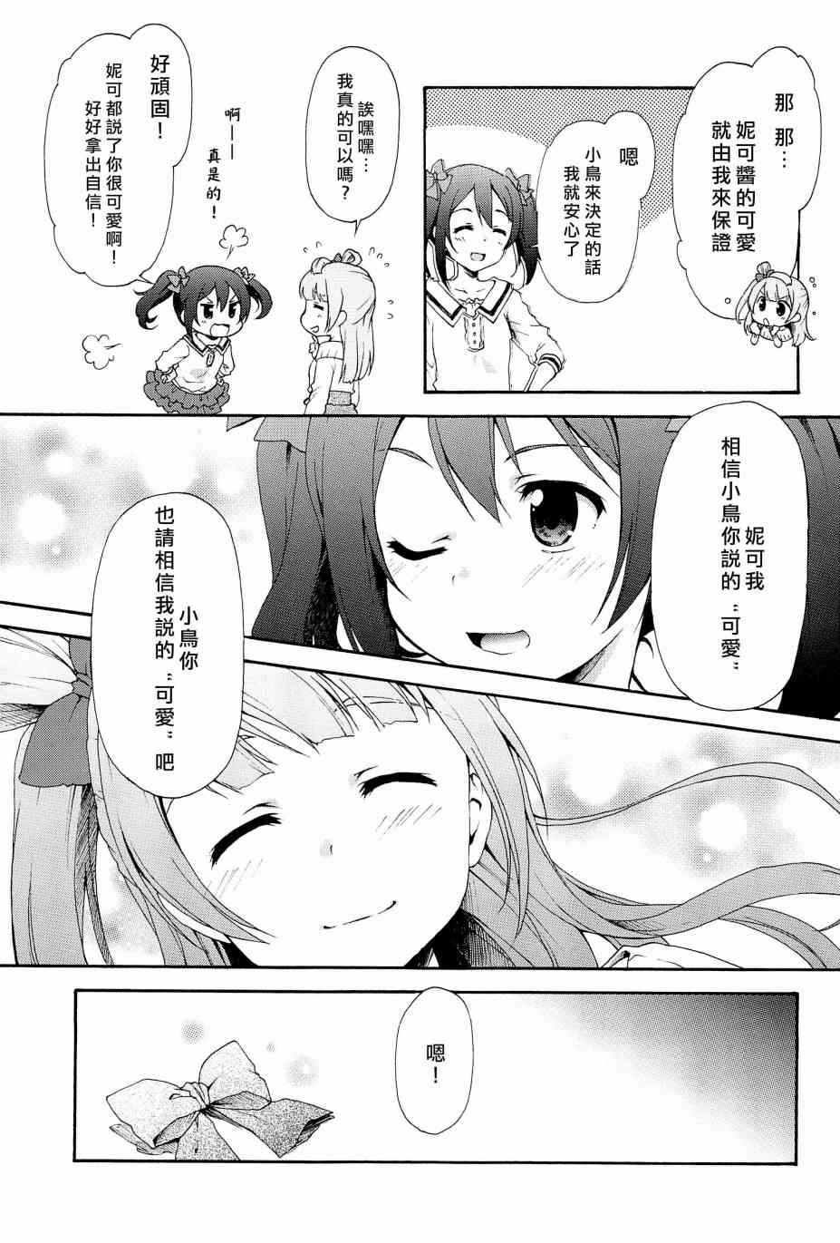 🍔LoveLive 可爱之所在 第14页