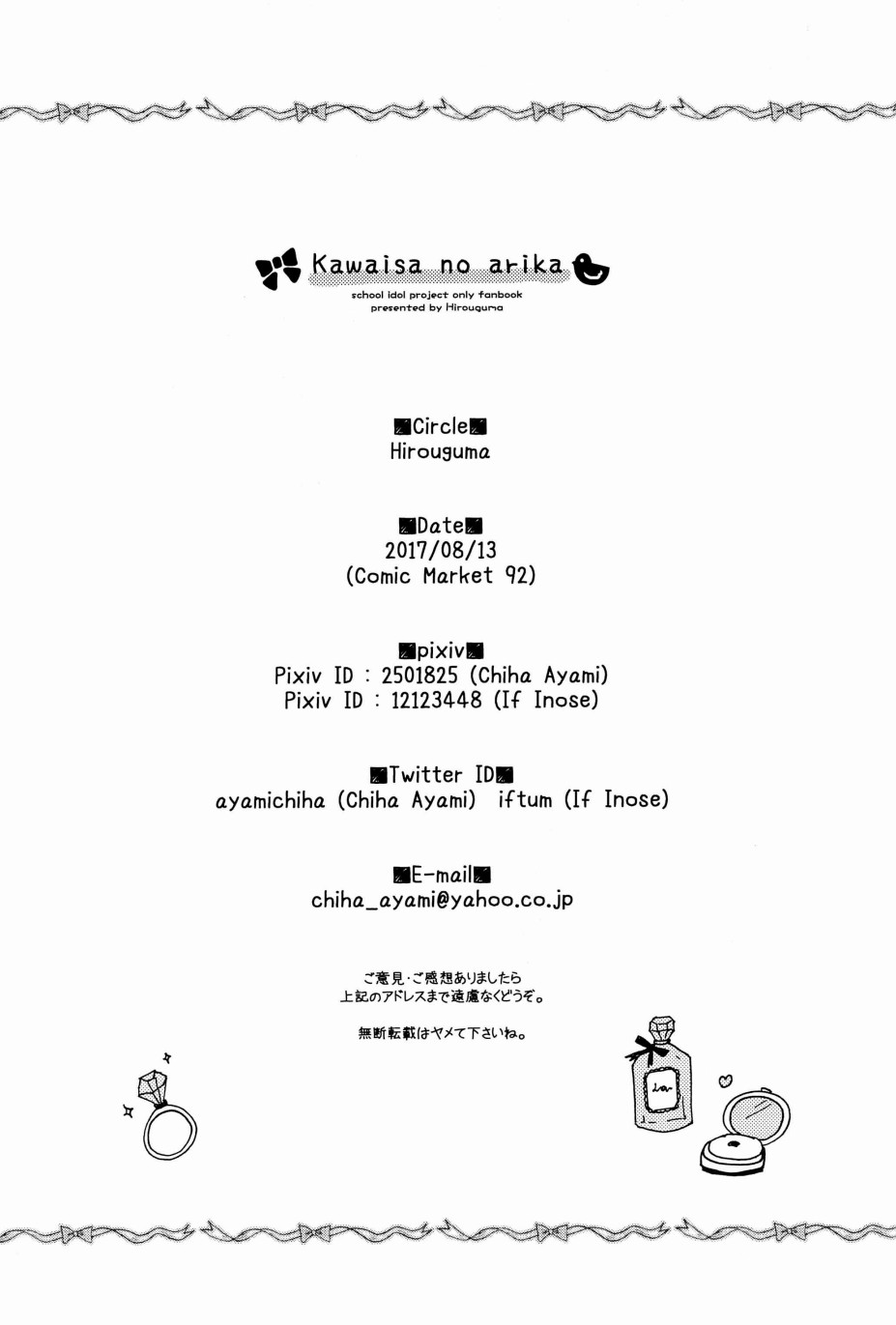 🍔LoveLive 可爱之所在 第17页