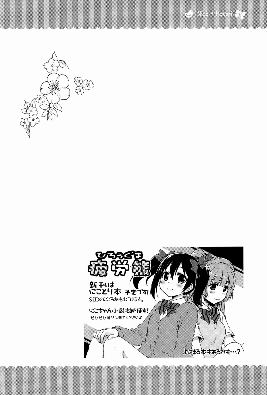 🍔LoveLive 可爱之所在 第5页