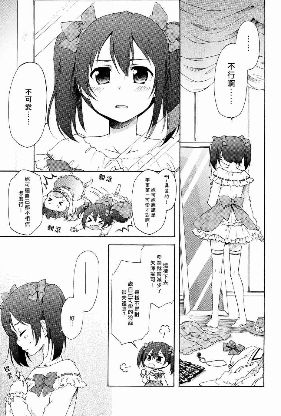 🍔LoveLive 可爱之所在 第6页