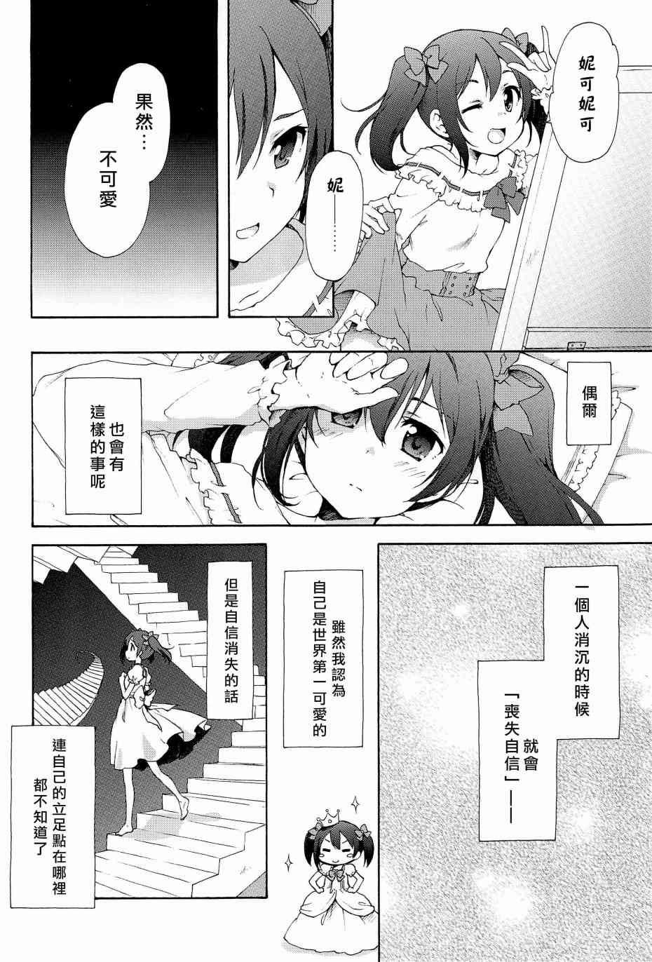 🍔LoveLive 可爱之所在 第7页