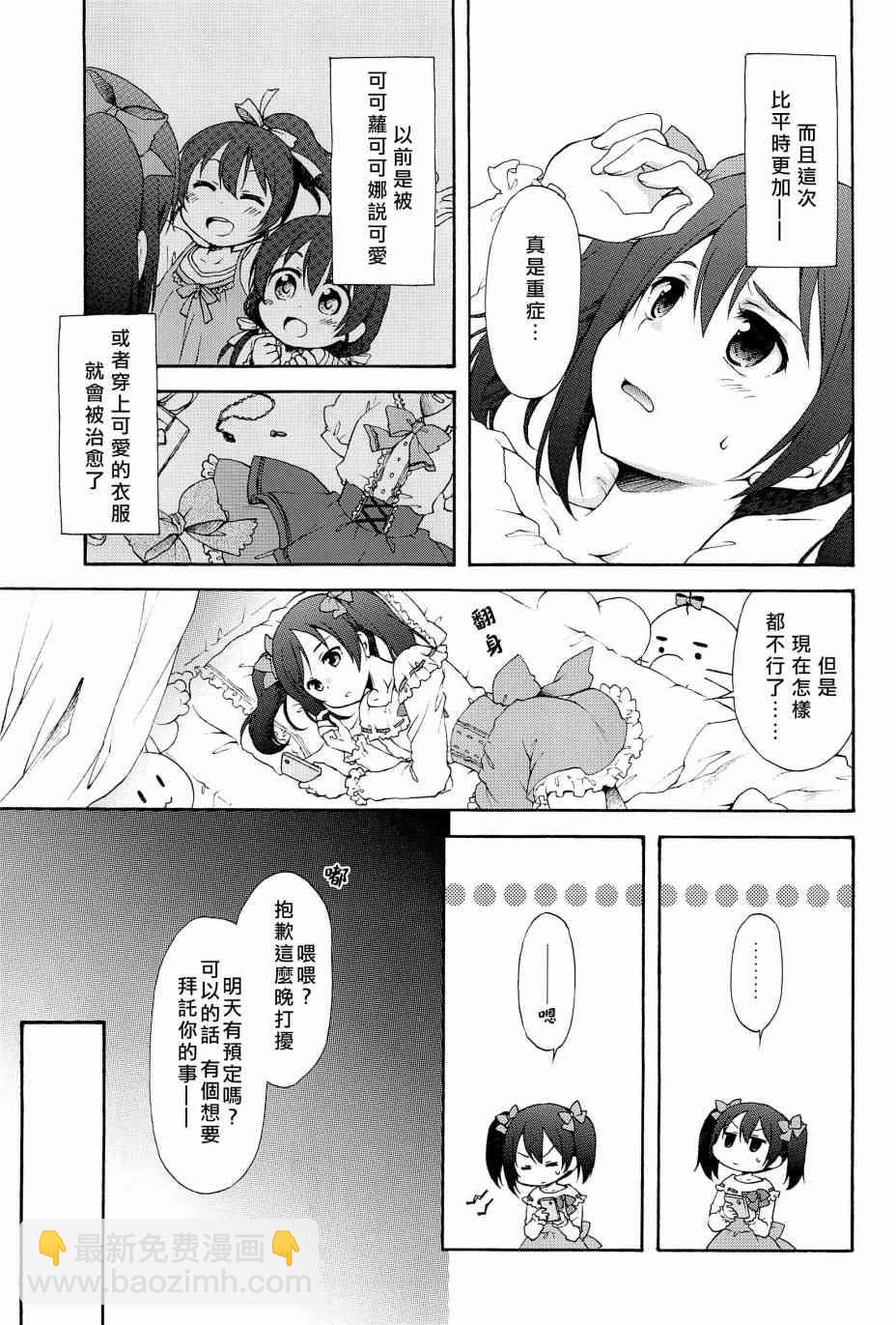 🍔LoveLive 可爱之所在 第8页