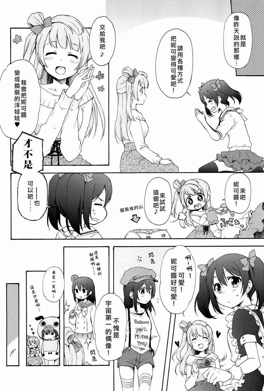 🍔LoveLive 可爱之所在 第9页