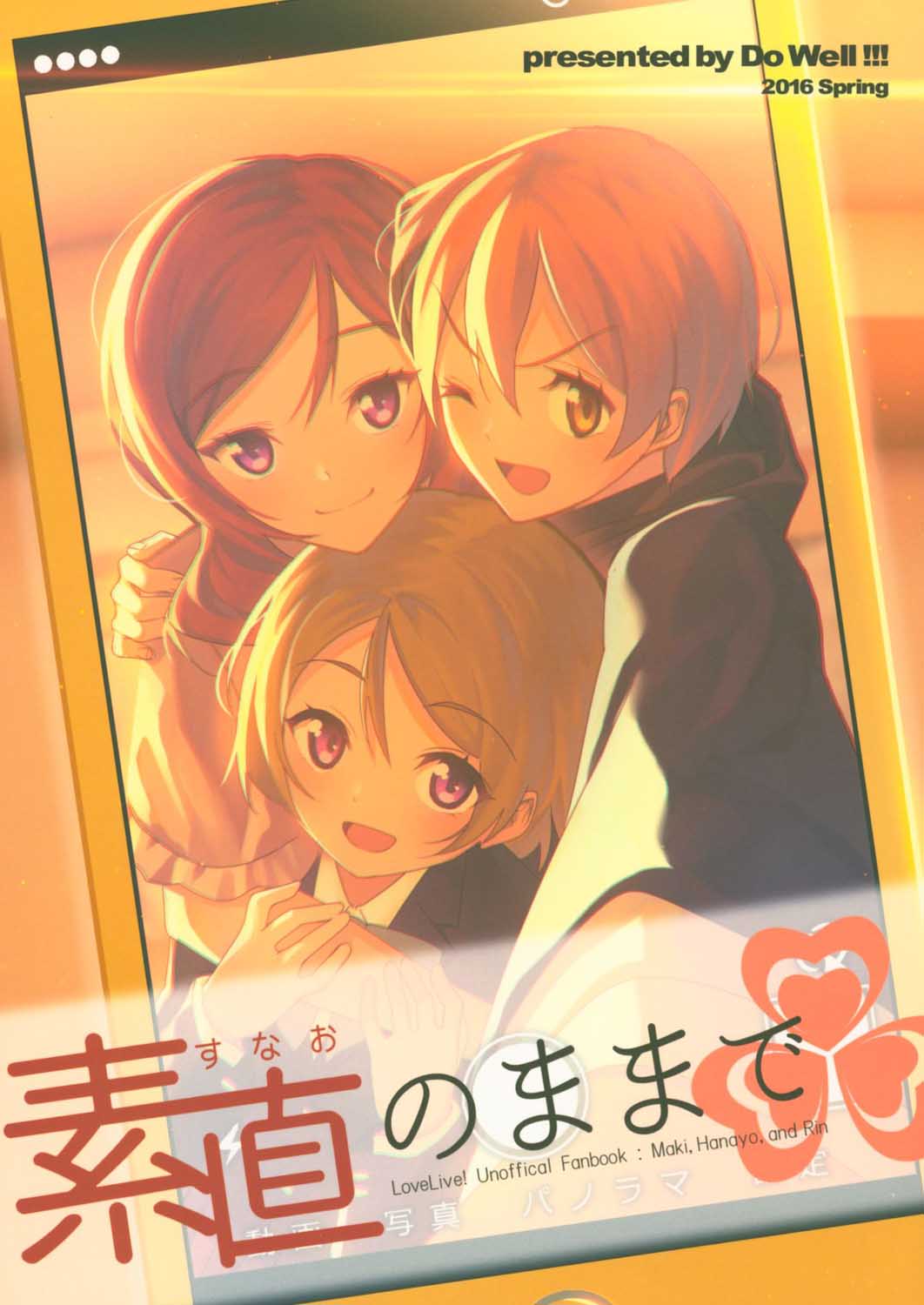 🍔LoveLive 直至率真之时 第1页