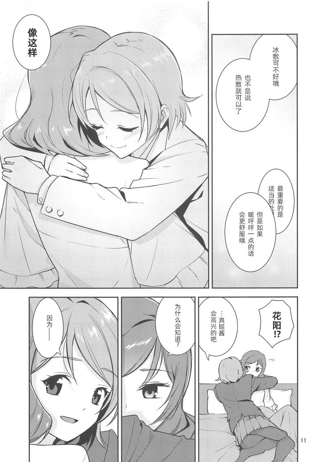 🍔LoveLive 直至率真之时 第10页