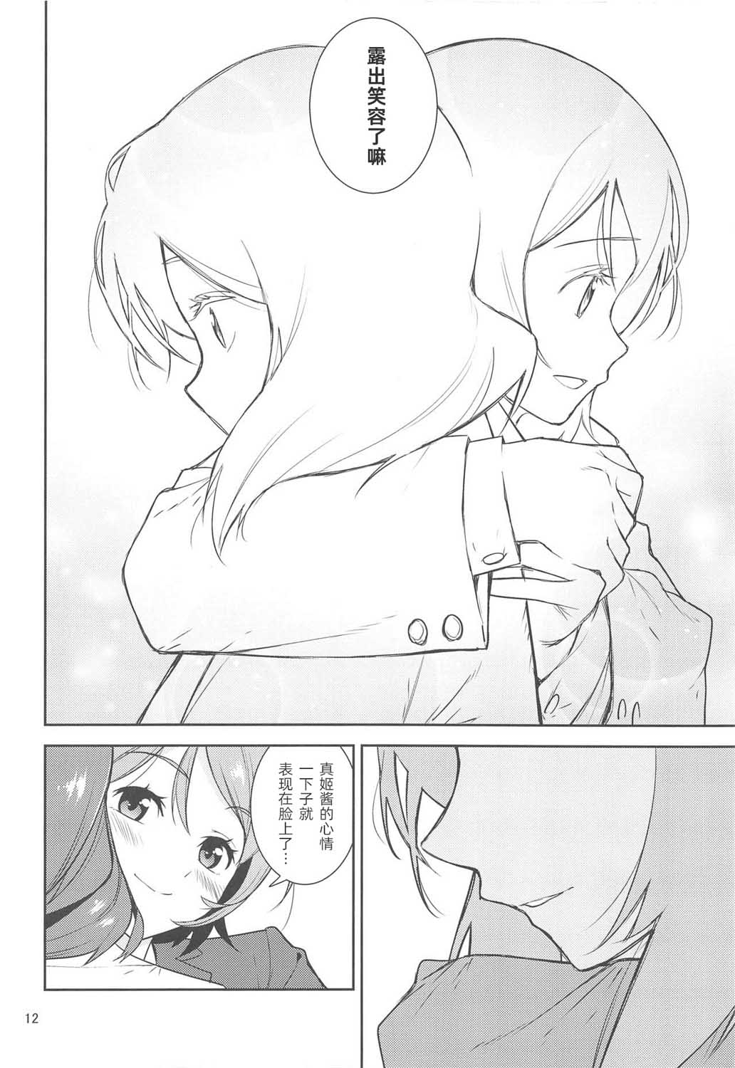 🍔LoveLive 直至率真之时 第11页