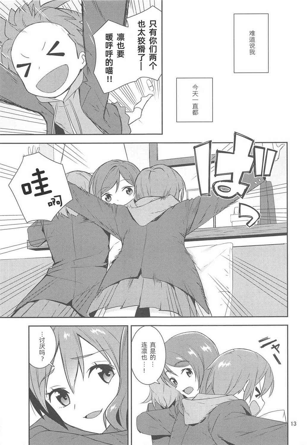 🍔LoveLive 直至率真之时 第12页