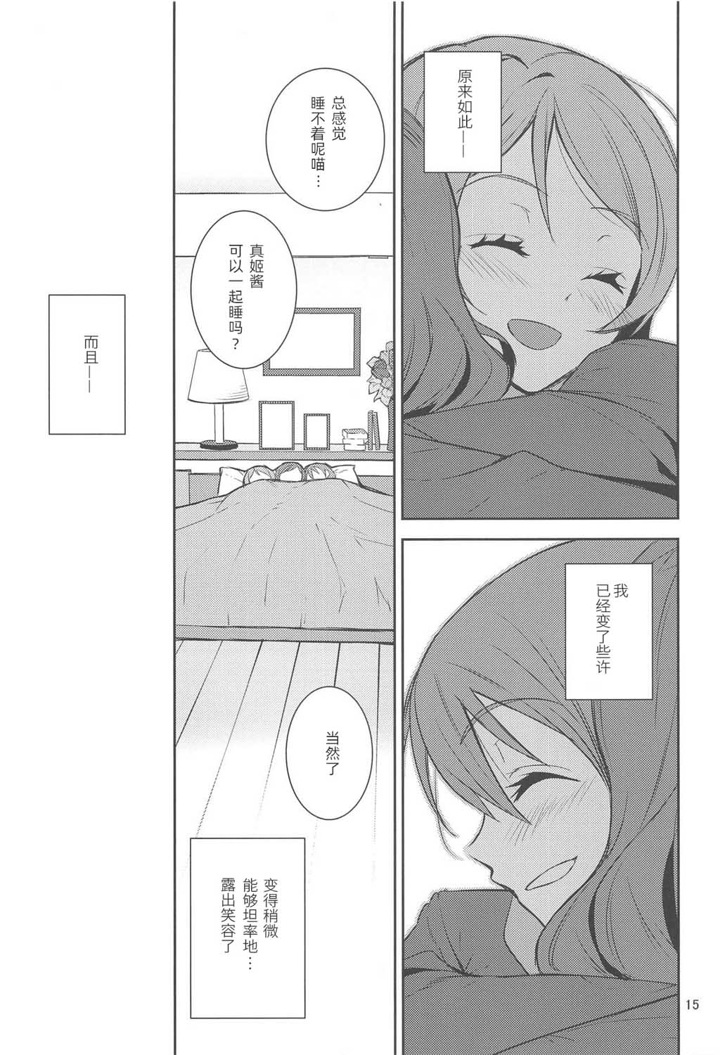 🍔LoveLive 直至率真之时 第14页
