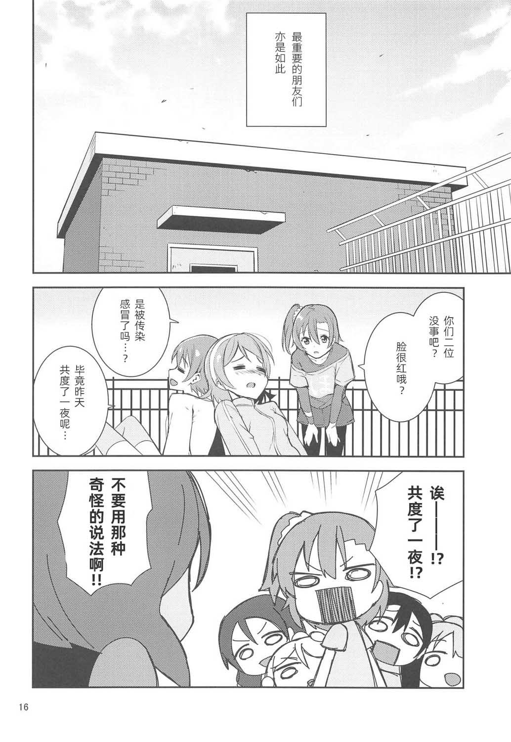 🍔LoveLive 直至率真之时 第15页