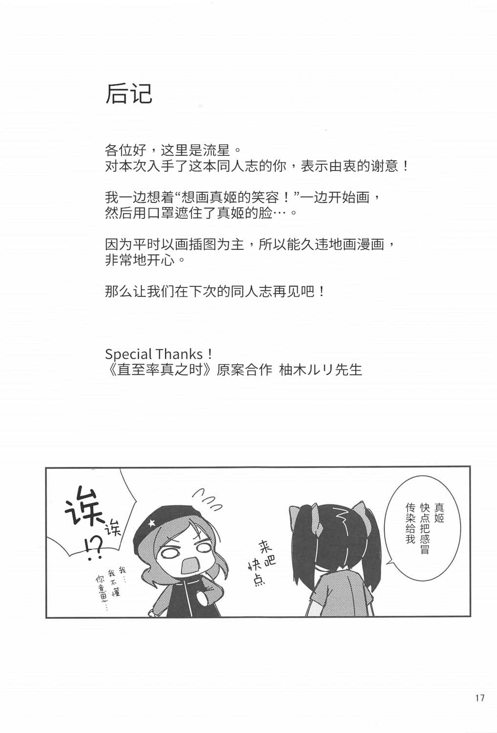 🍔LoveLive 直至率真之时 第16页