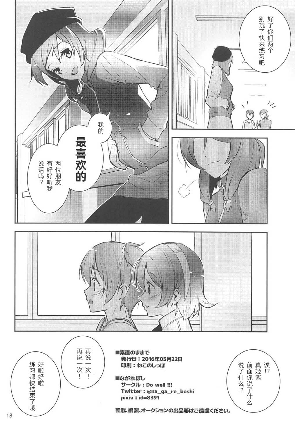 🍔LoveLive 直至率真之时 第17页