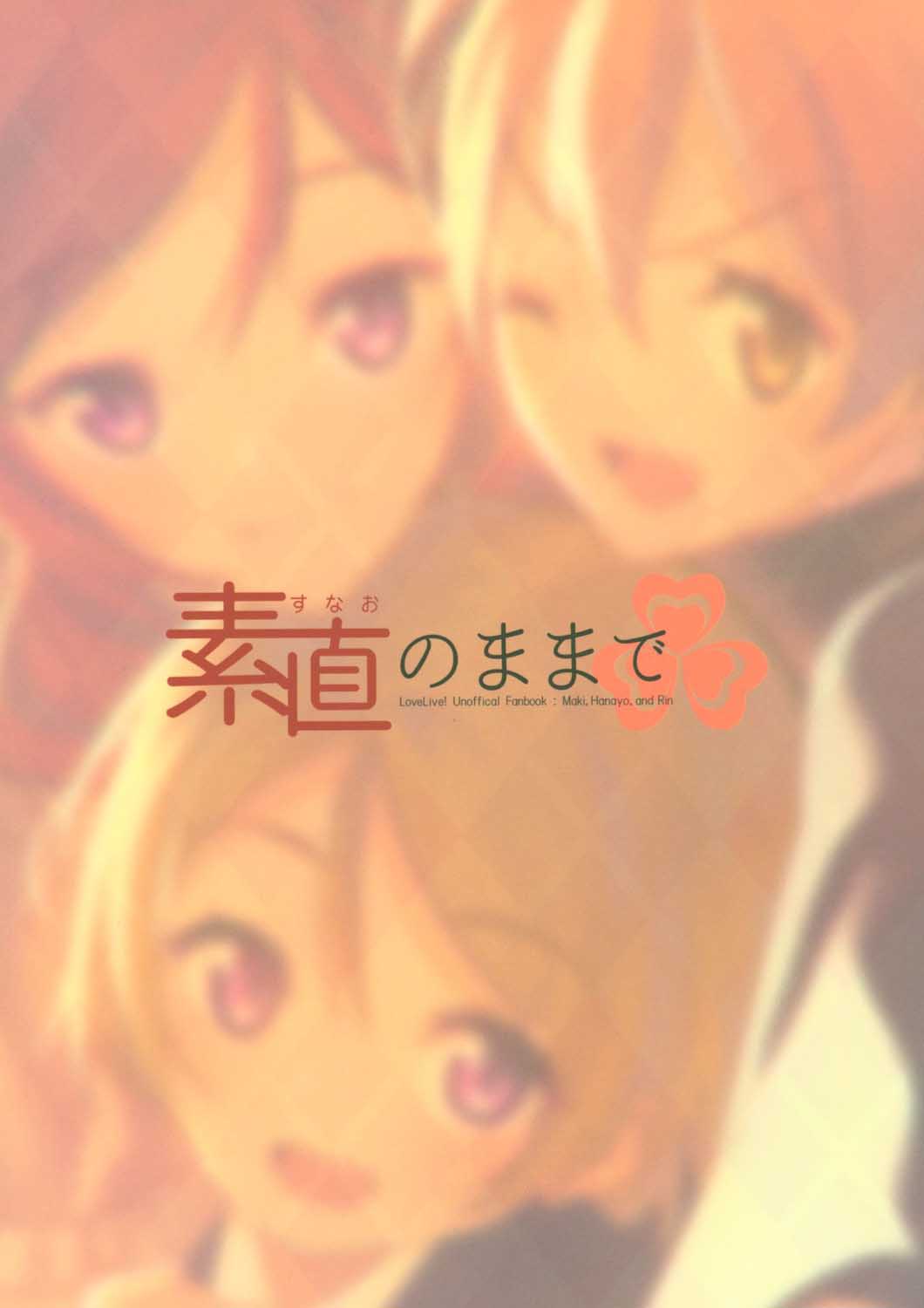 🍔LoveLive 直至率真之时 第18页