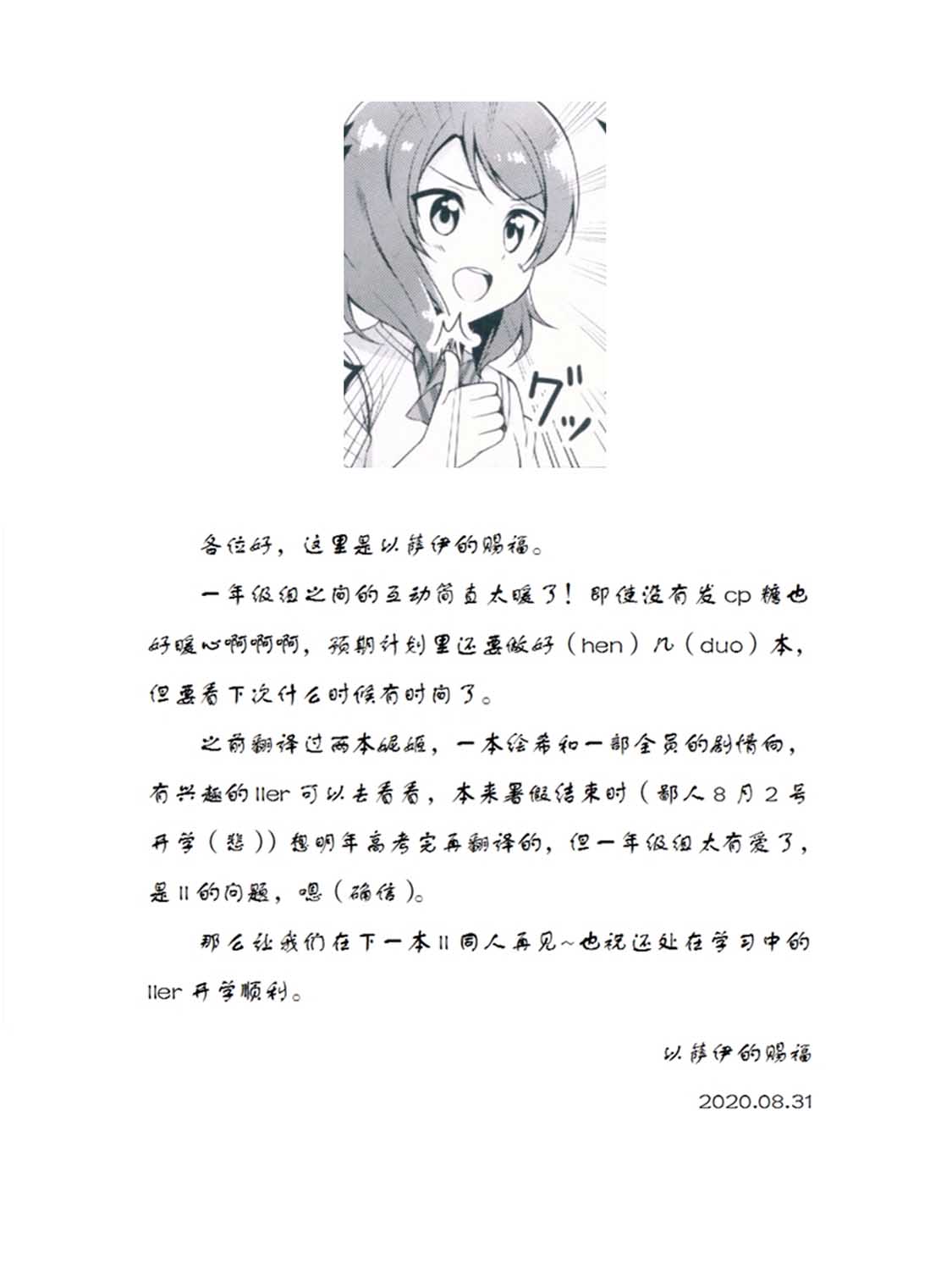 🍔LoveLive 直至率真之时 第19页