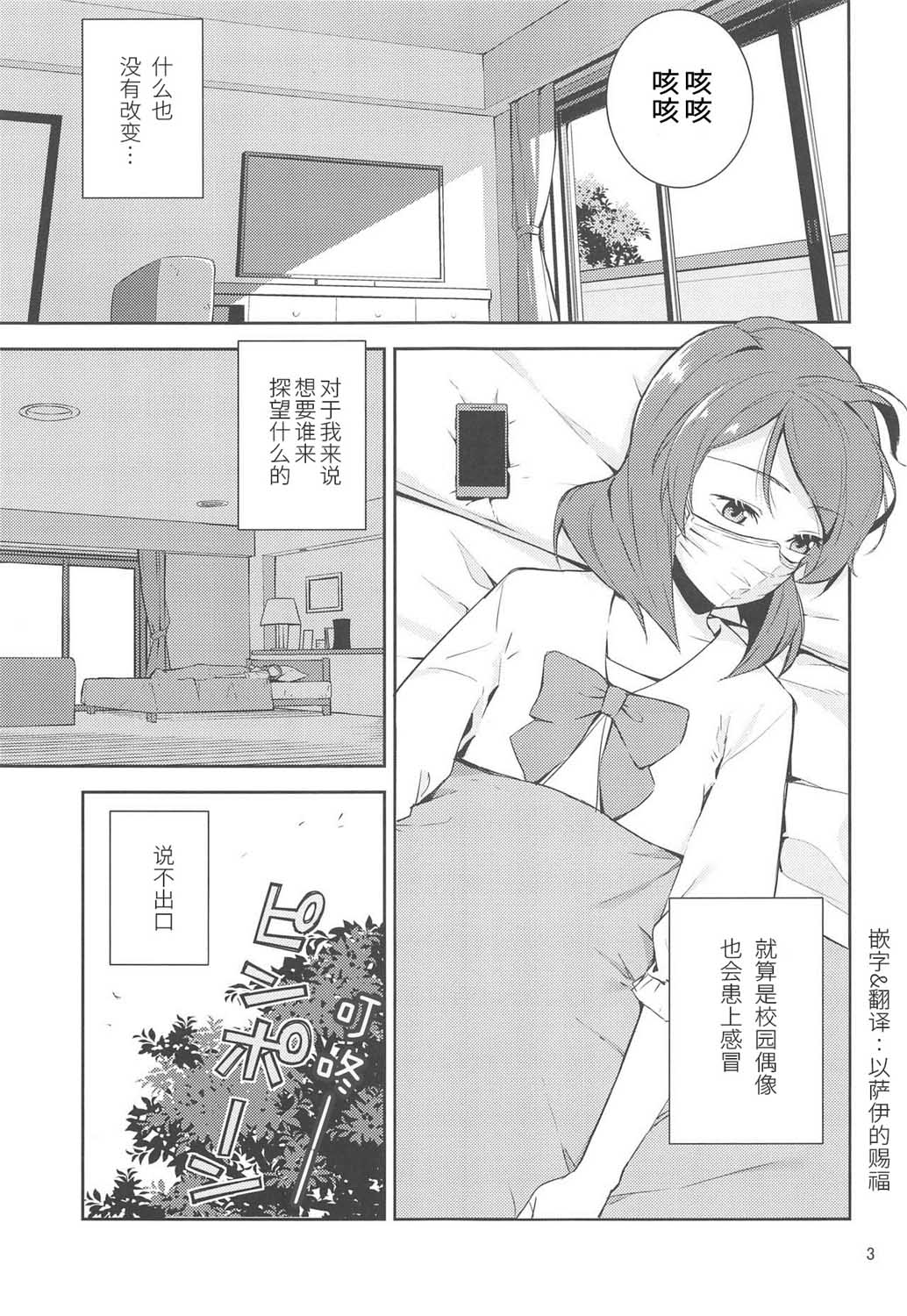 🍔LoveLive 直至率真之时 第2页