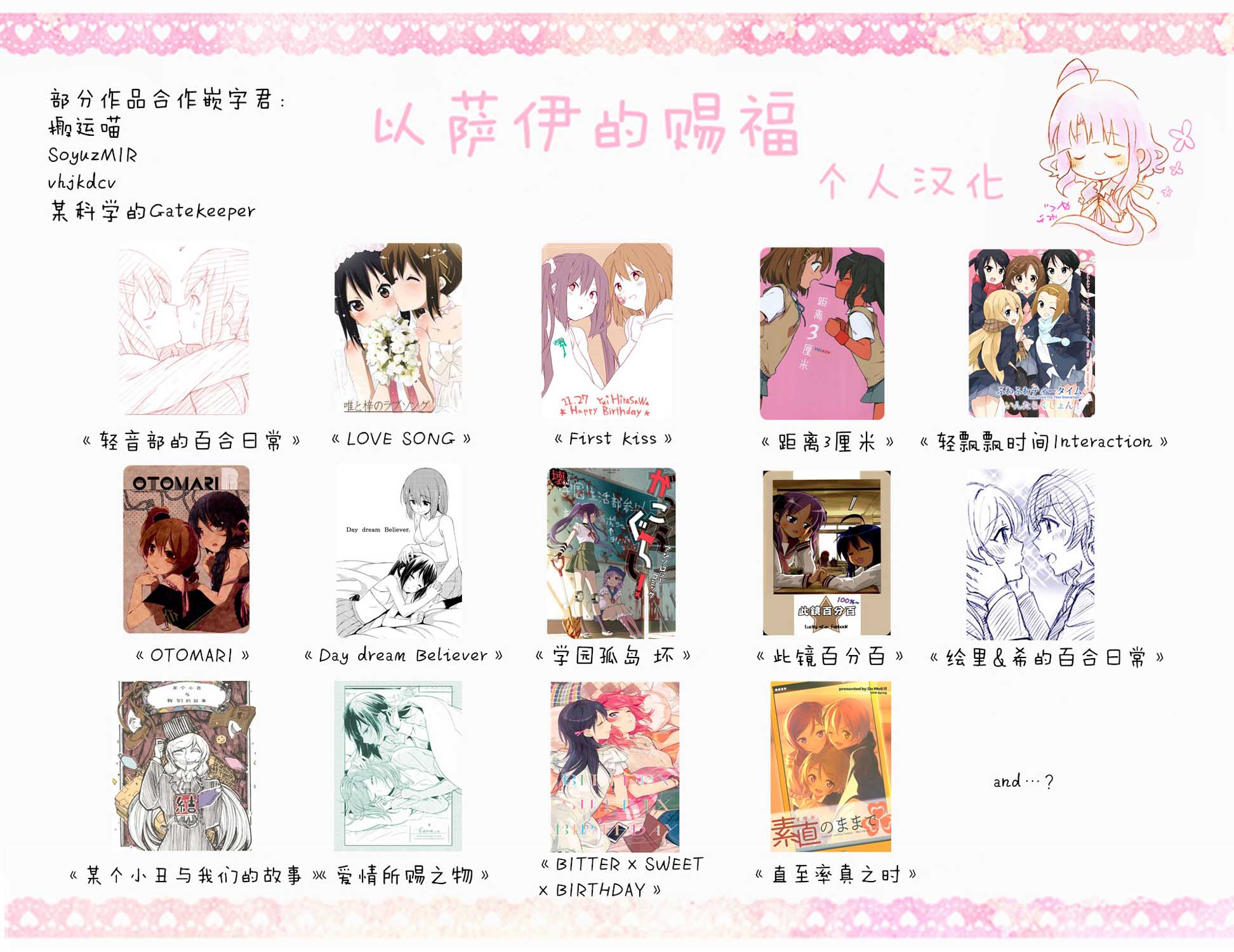 🍔LoveLive 直至率真之时 第20页