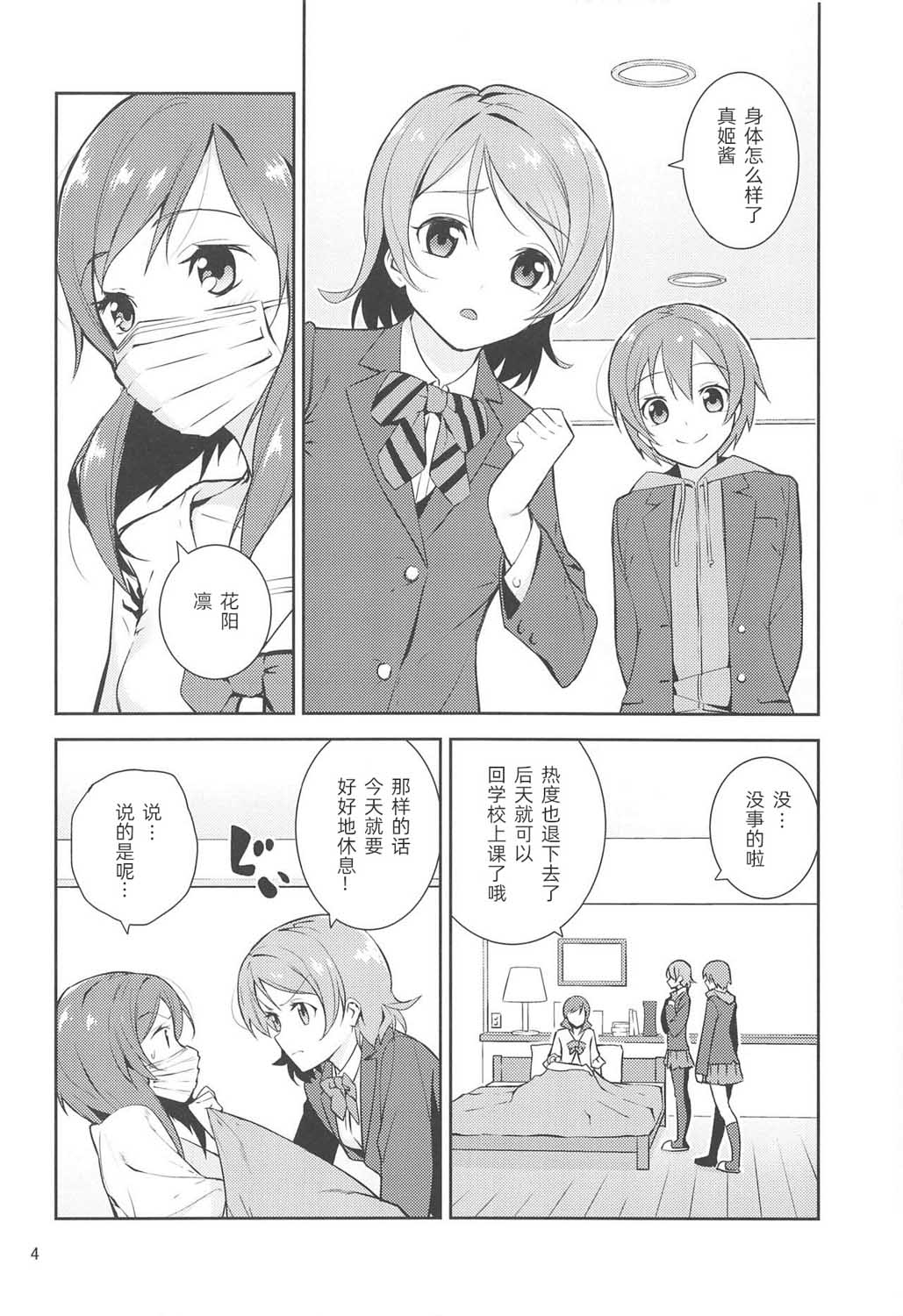 🍔LoveLive 直至率真之时 第3页