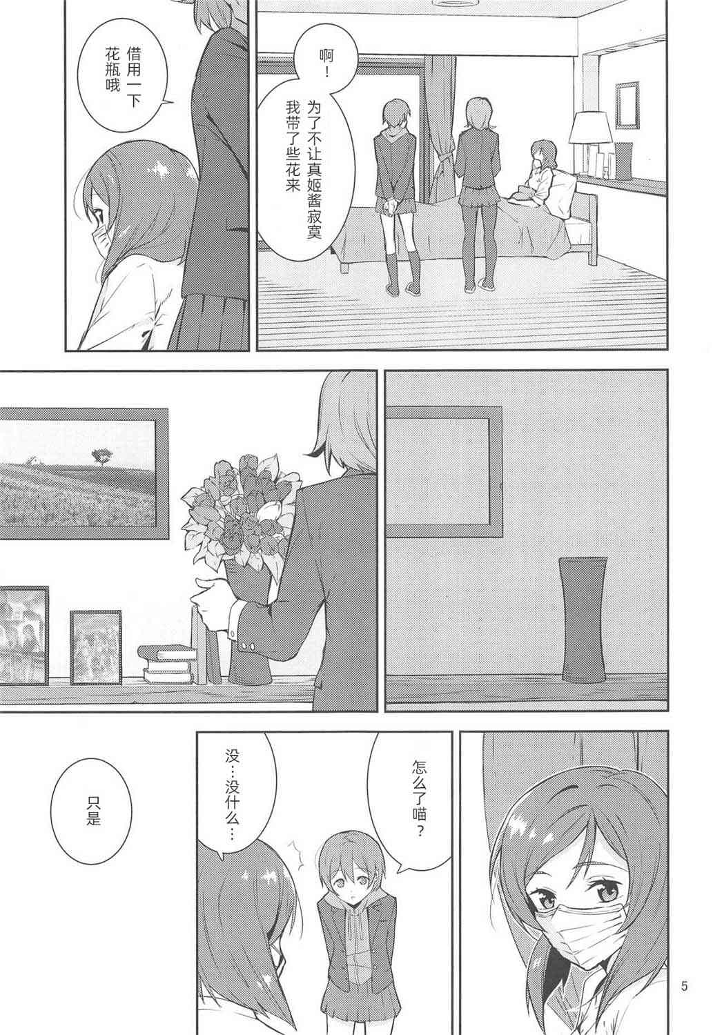 🍔LoveLive 直至率真之时 第4页