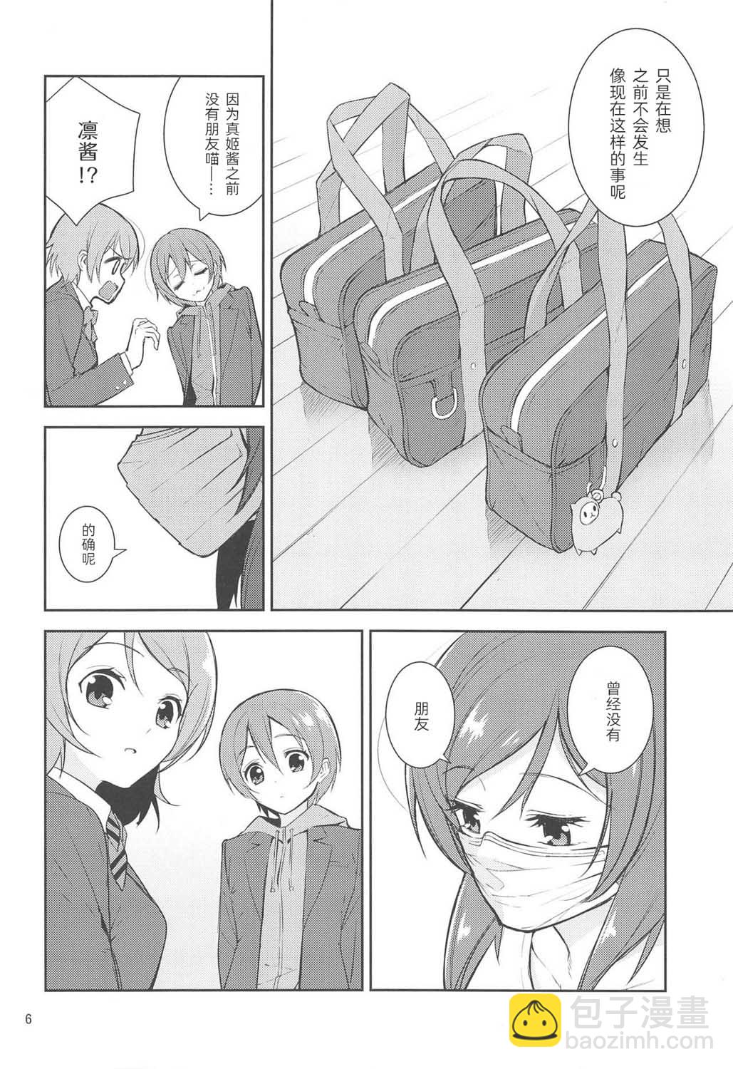 🍔LoveLive 直至率真之时 第5页