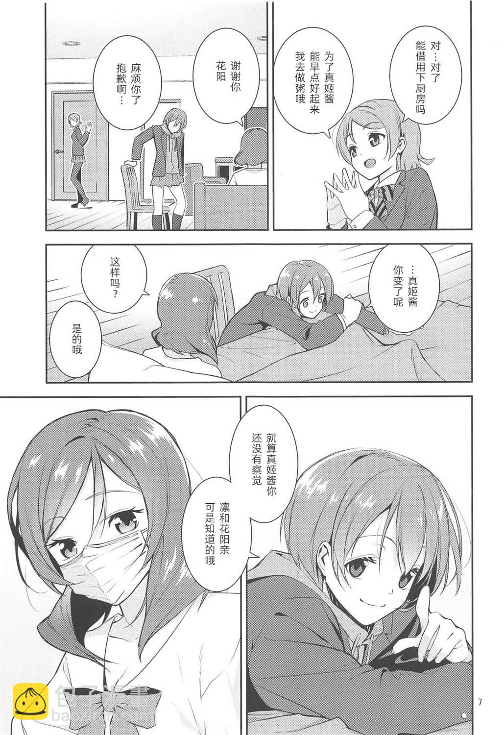 🍔LoveLive 直至率真之时 第6页
