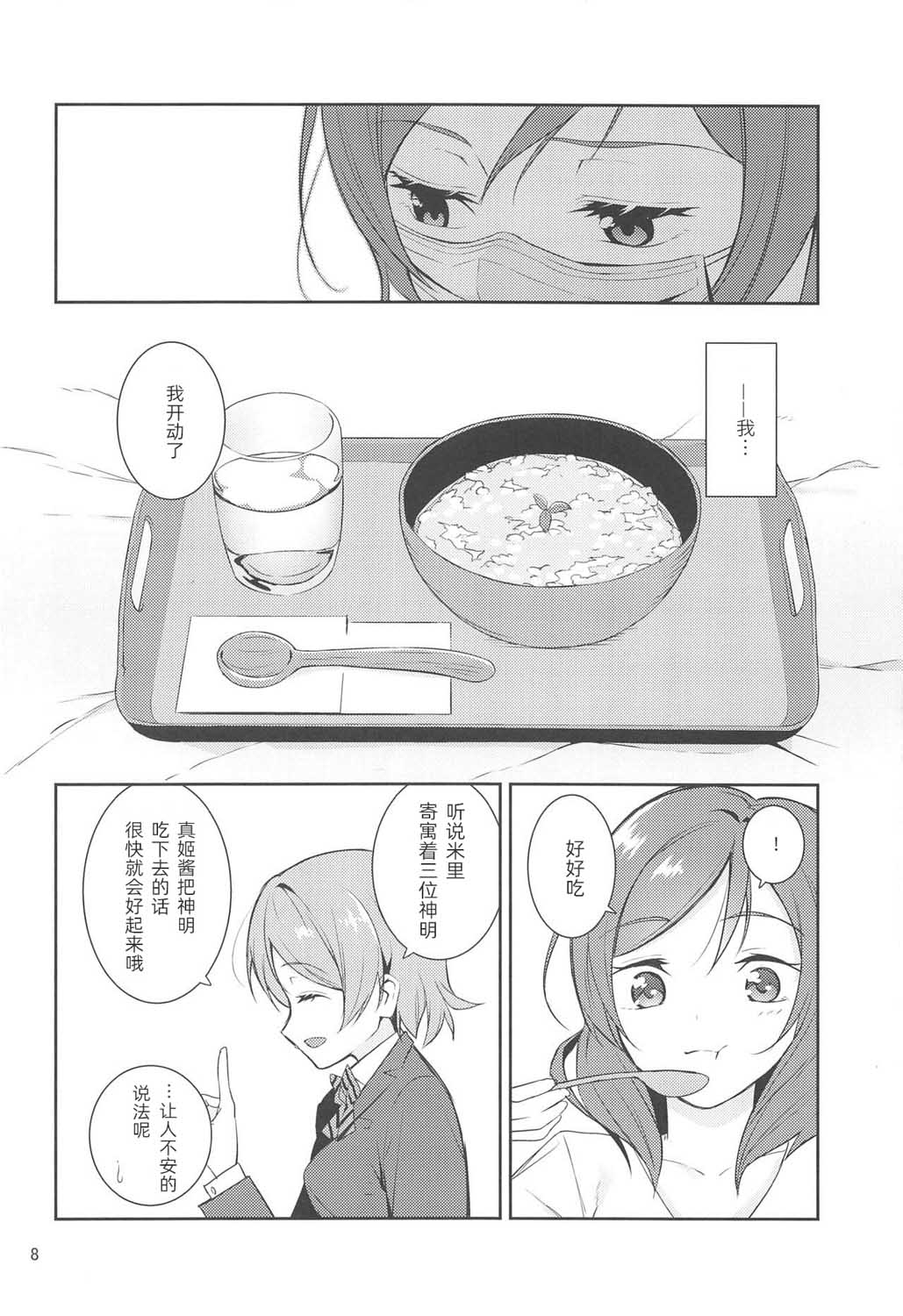 🍔LoveLive 直至率真之时 第7页