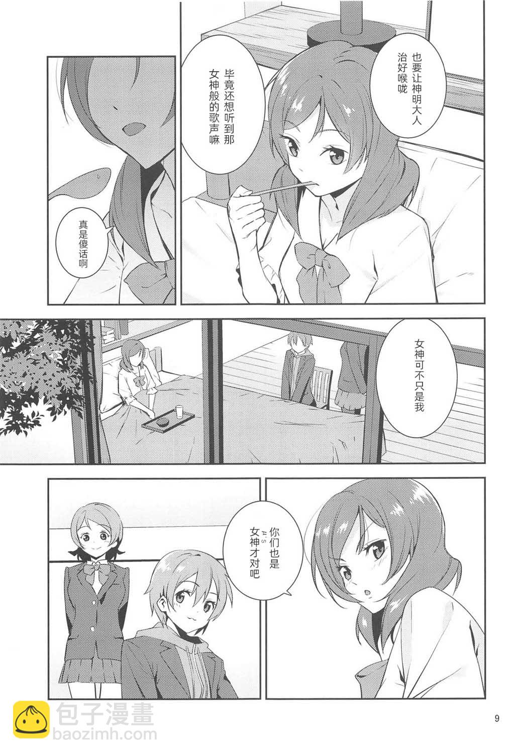 🍔LoveLive 直至率真之时 第8页