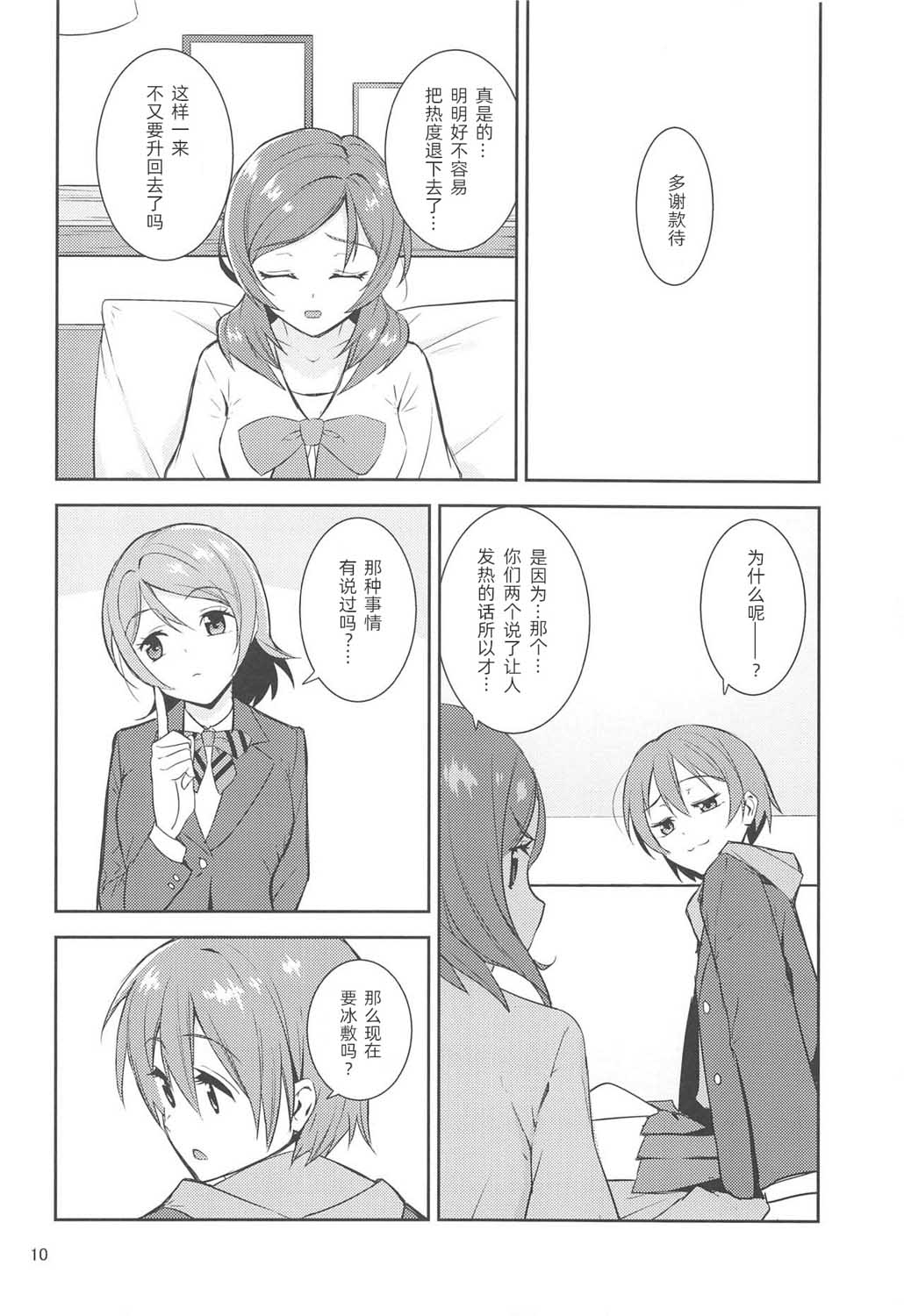 🍔LoveLive 直至率真之时 第9页