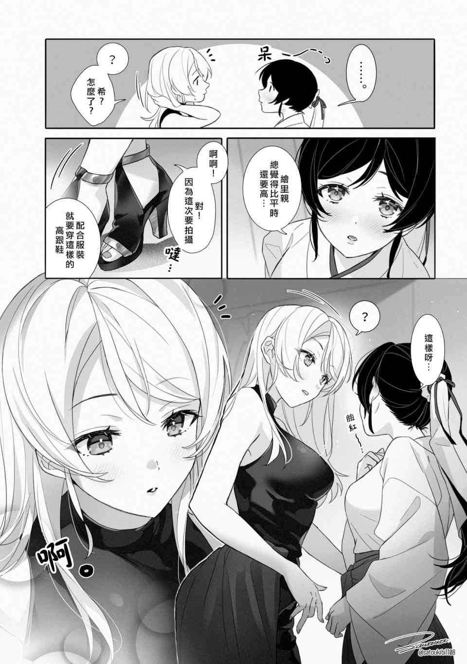 🍔LoveLive 接吻的距离 第2页