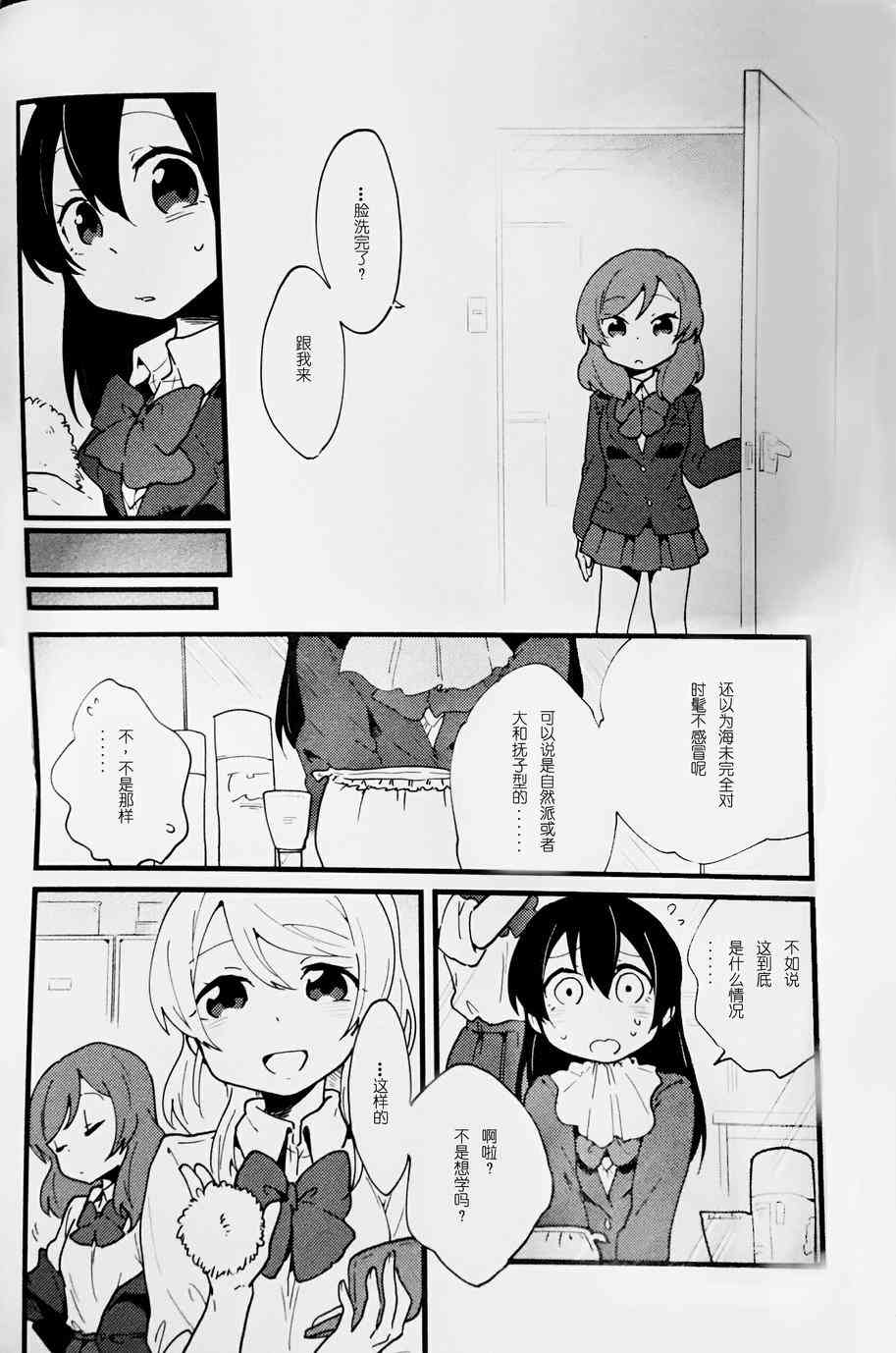 🍔LoveLive 3,2,1,0! 第10页