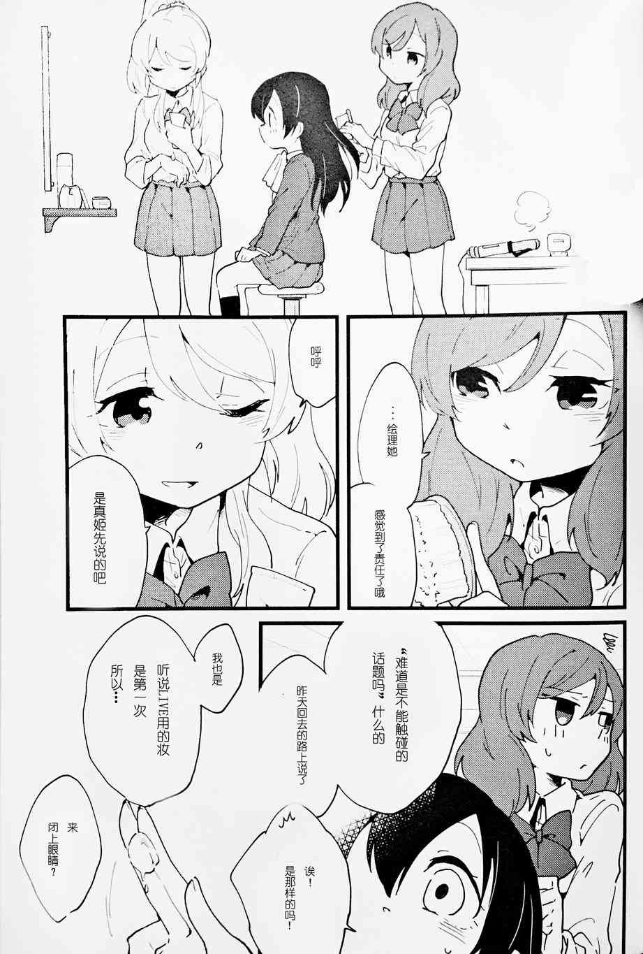 🍔LoveLive 3,2,1,0! 第11页