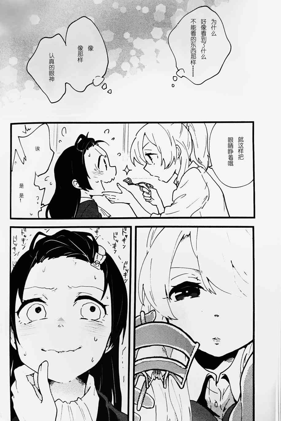 🍔LoveLive 3,2,1,0! 第14页