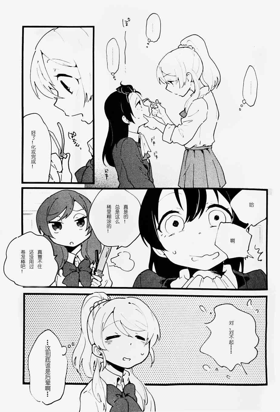 🍔LoveLive 3,2,1,0! 第15页
