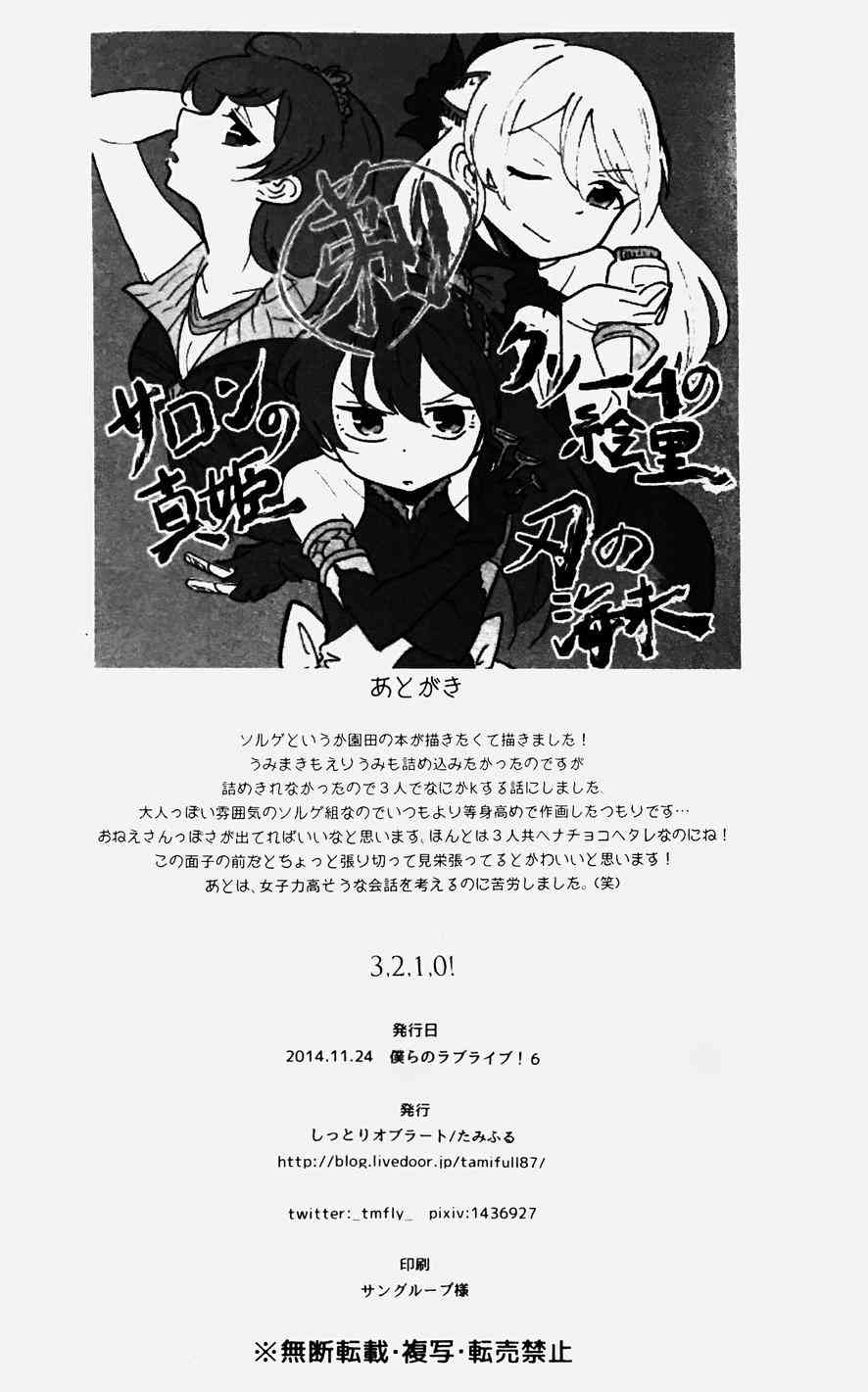 🍔LoveLive 3,2,1,0! 第24页