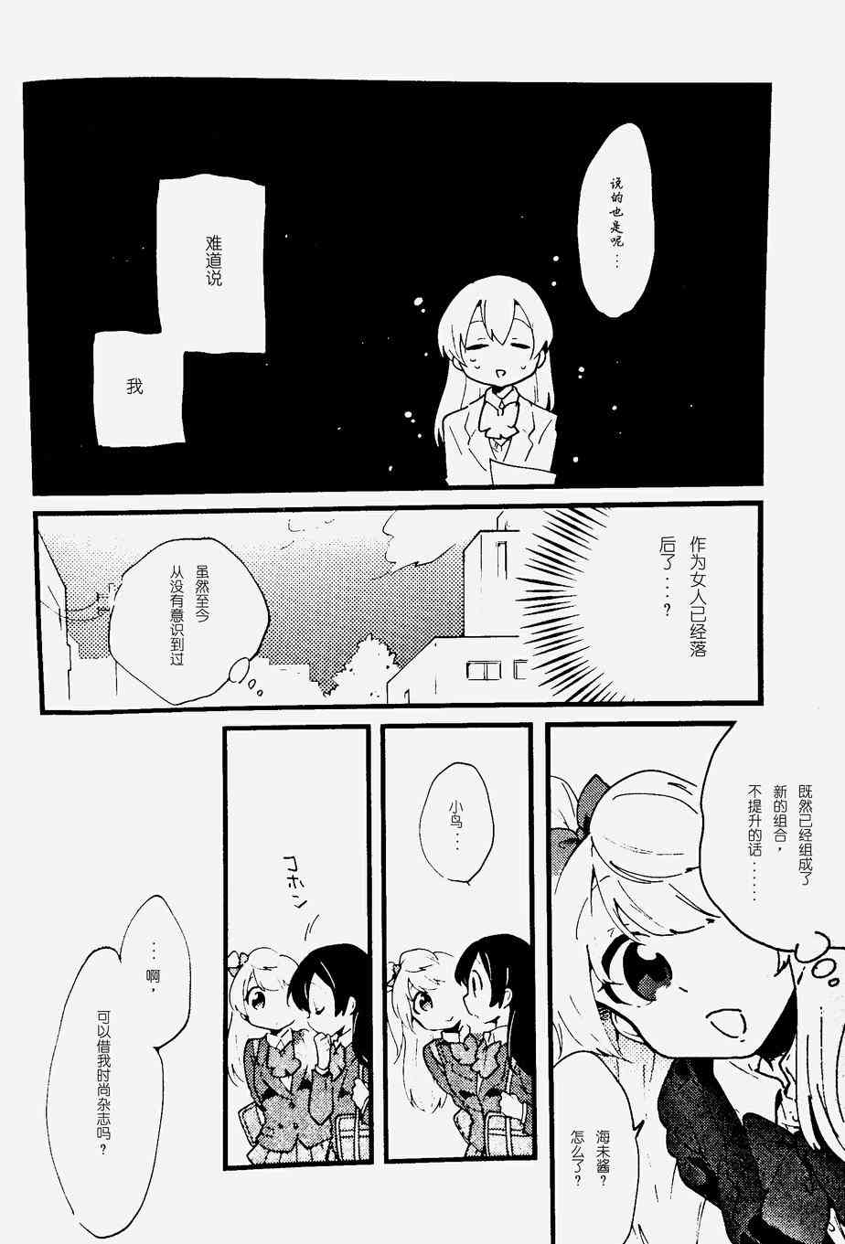 🍔LoveLive 3,2,1,0! 第3页