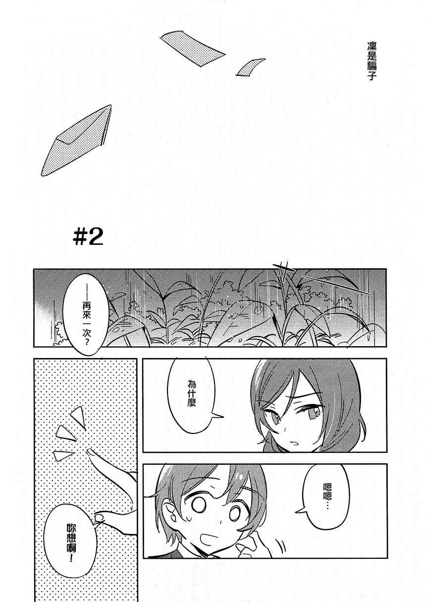 🍔LoveLive Showdown!! 第10页
