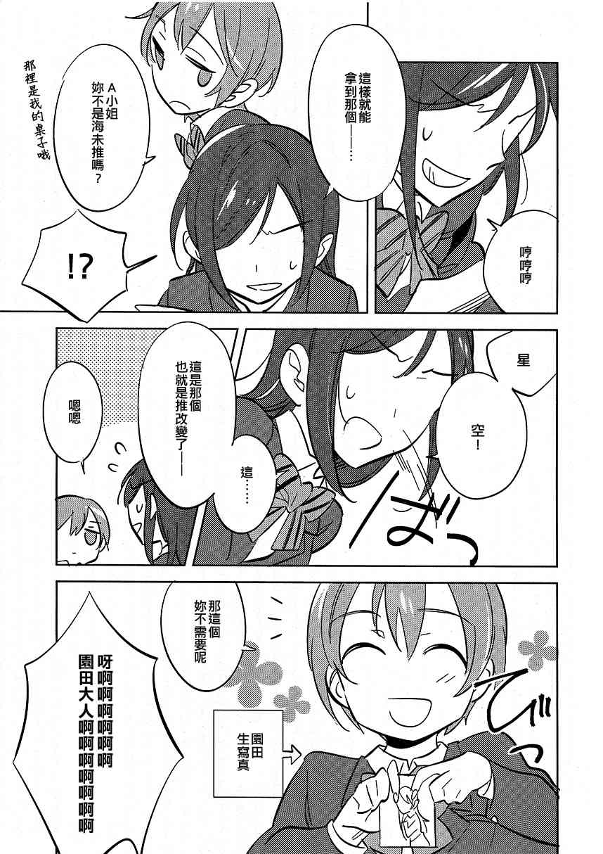 🍔LoveLive Showdown!! 第13页