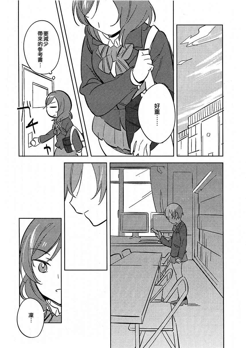🍔LoveLive Showdown!! 第14页