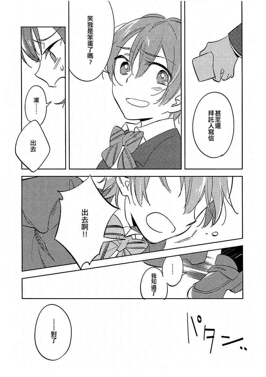 🍔LoveLive Showdown!! 第16页