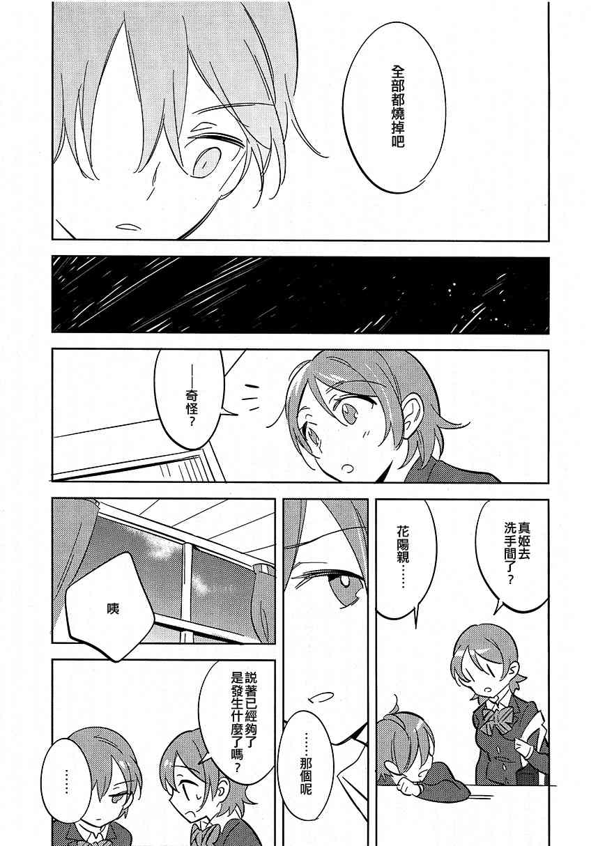 🍔LoveLive Showdown!! 第17页