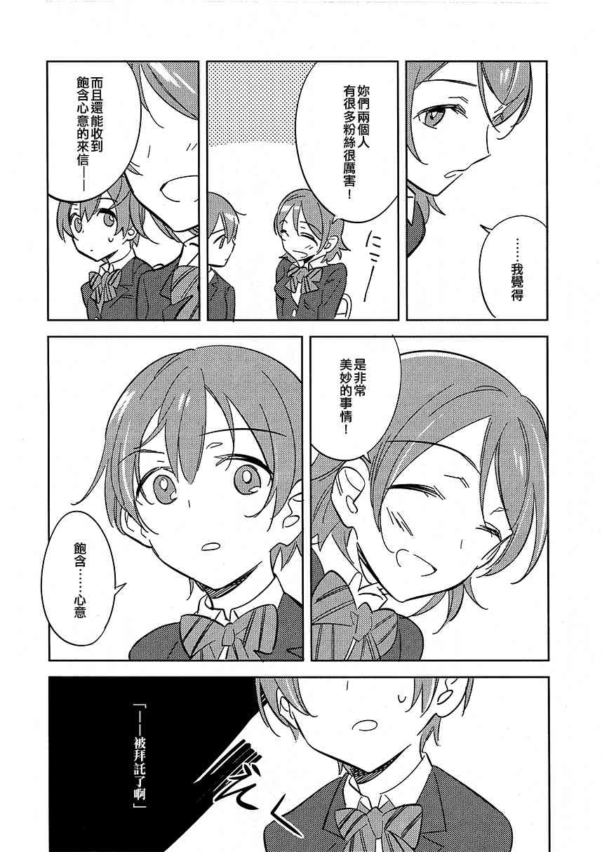 🍔LoveLive Showdown!! 第18页